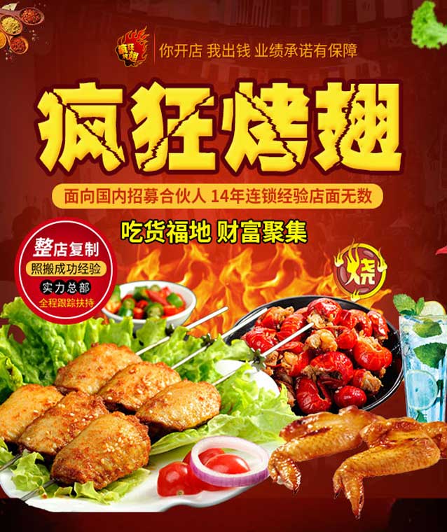 松山变态辣烤翅